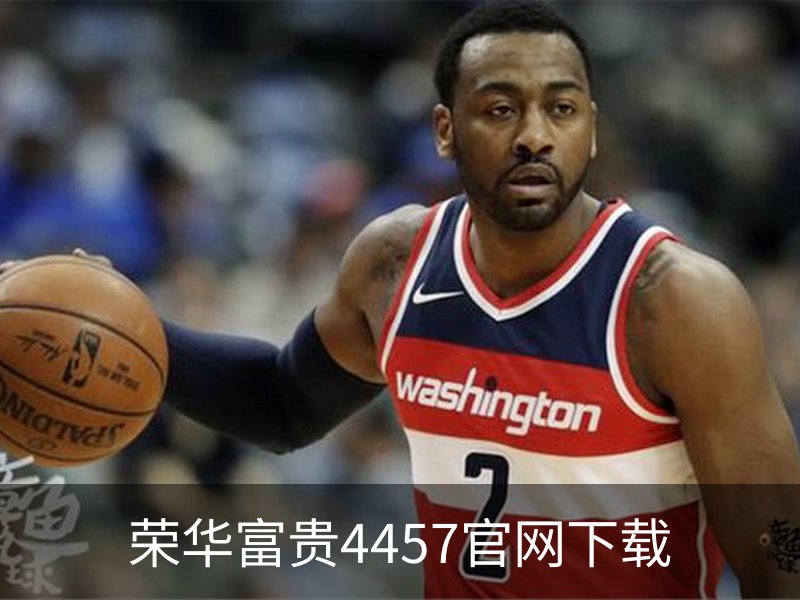 走进荣华富贵4457官网下载
